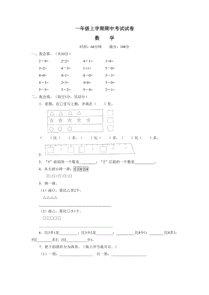 人教版小学一级数学上册期中考试.doc