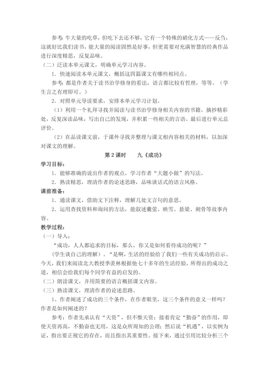 【精品】苏教版语文九级上册第三单元教学设计88.doc_第2页