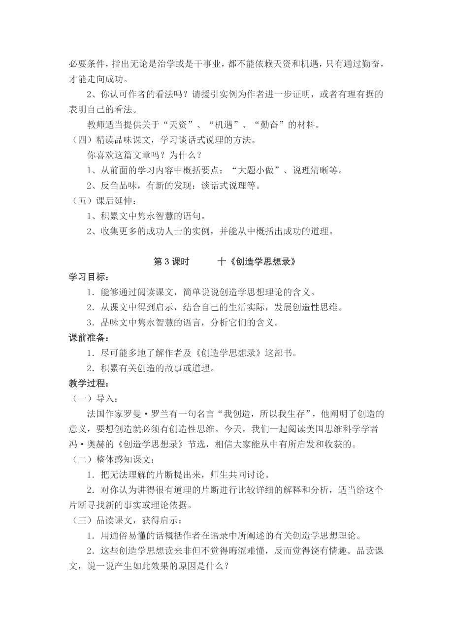 【精品】苏教版语文九级上册第三单元教学设计88.doc_第3页