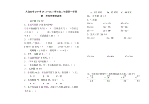 人教版二级上册数学第一次月考试卷9月试题.doc