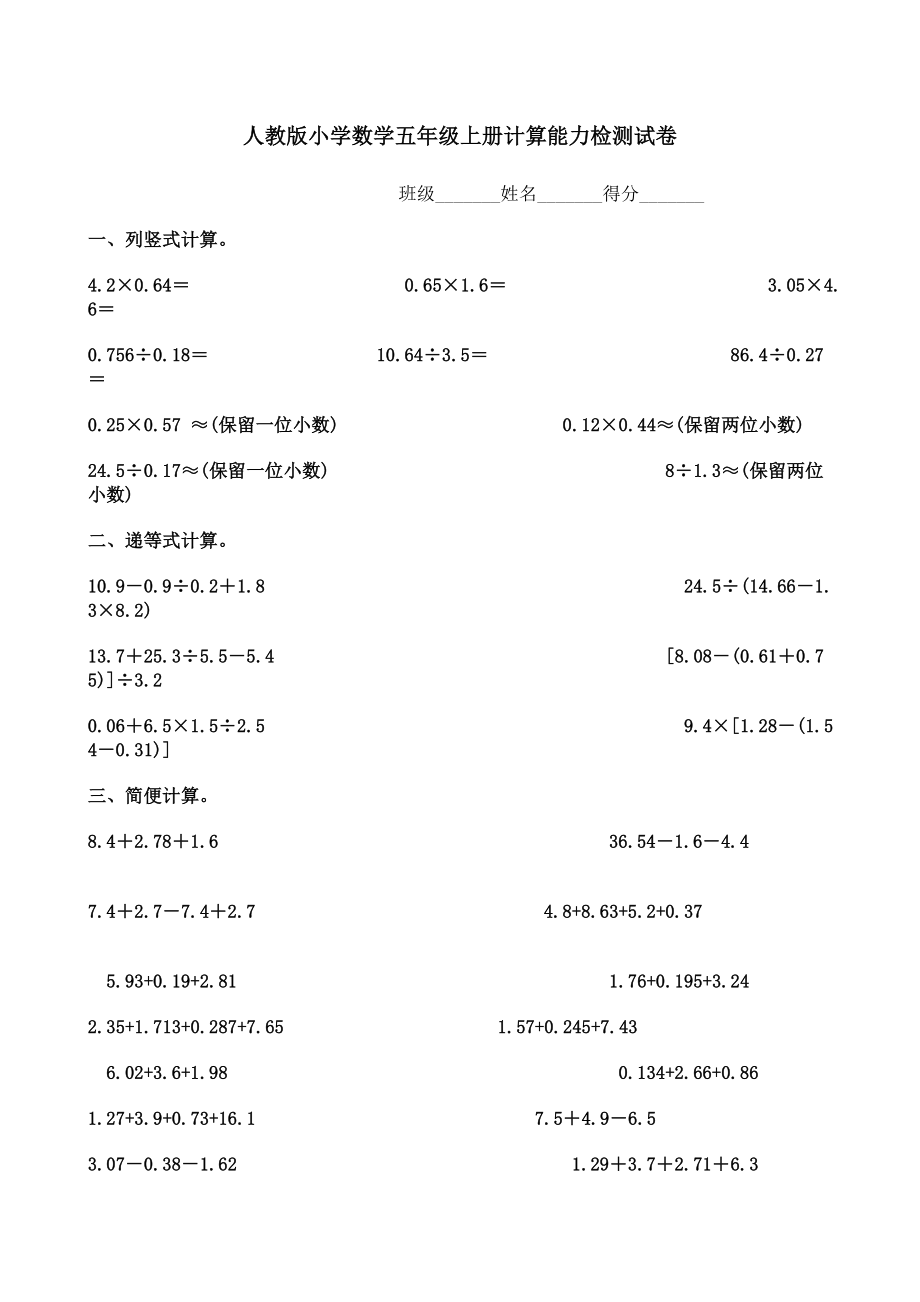 人教版小学数学五级上册计算能力检测试卷.doc_第1页