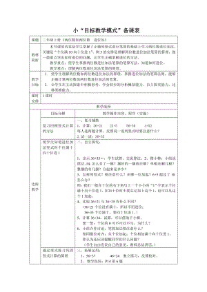 人教版小学数学教案《100以内进位加法》.doc