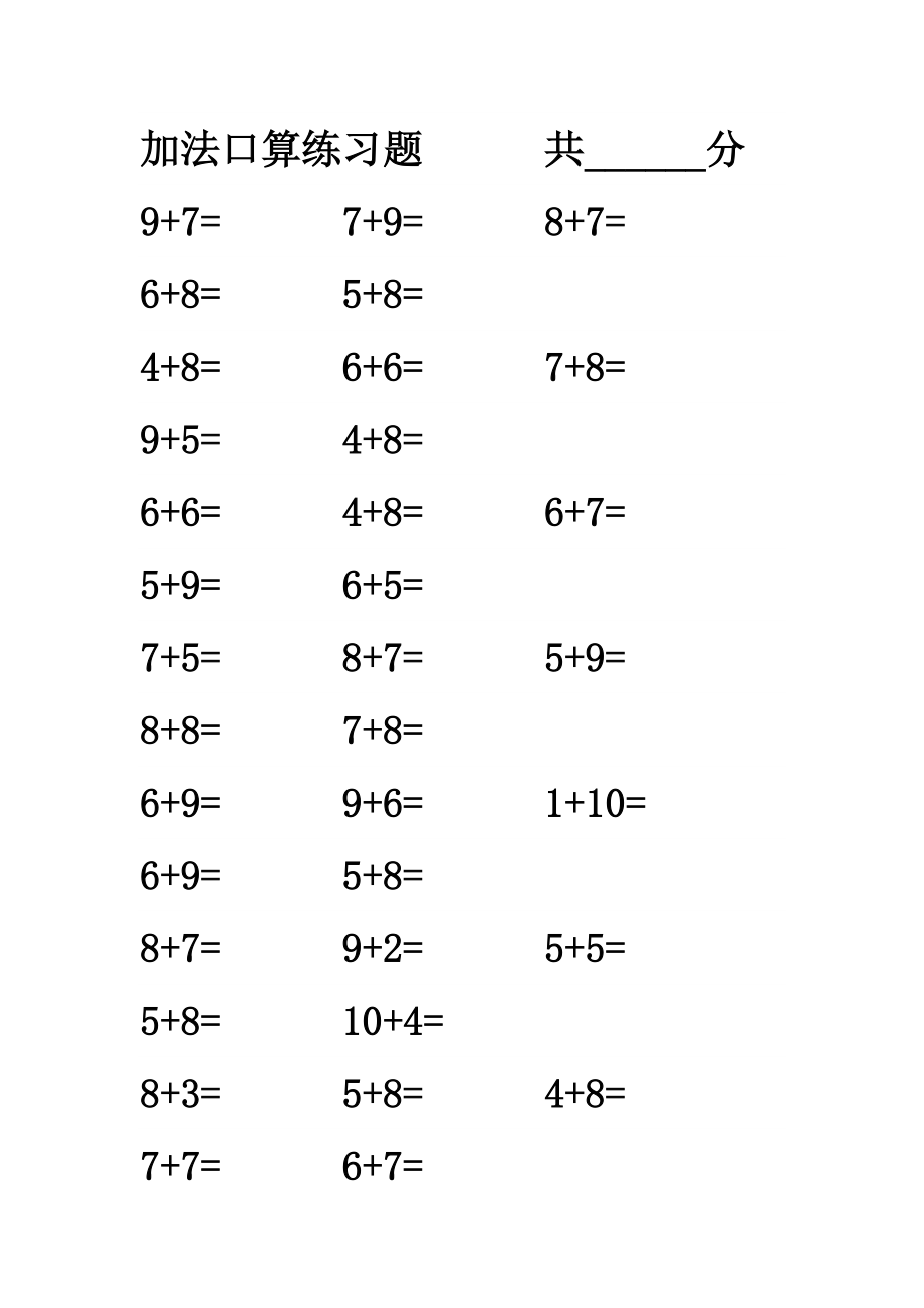 20以内加法练习题.doc_第1页