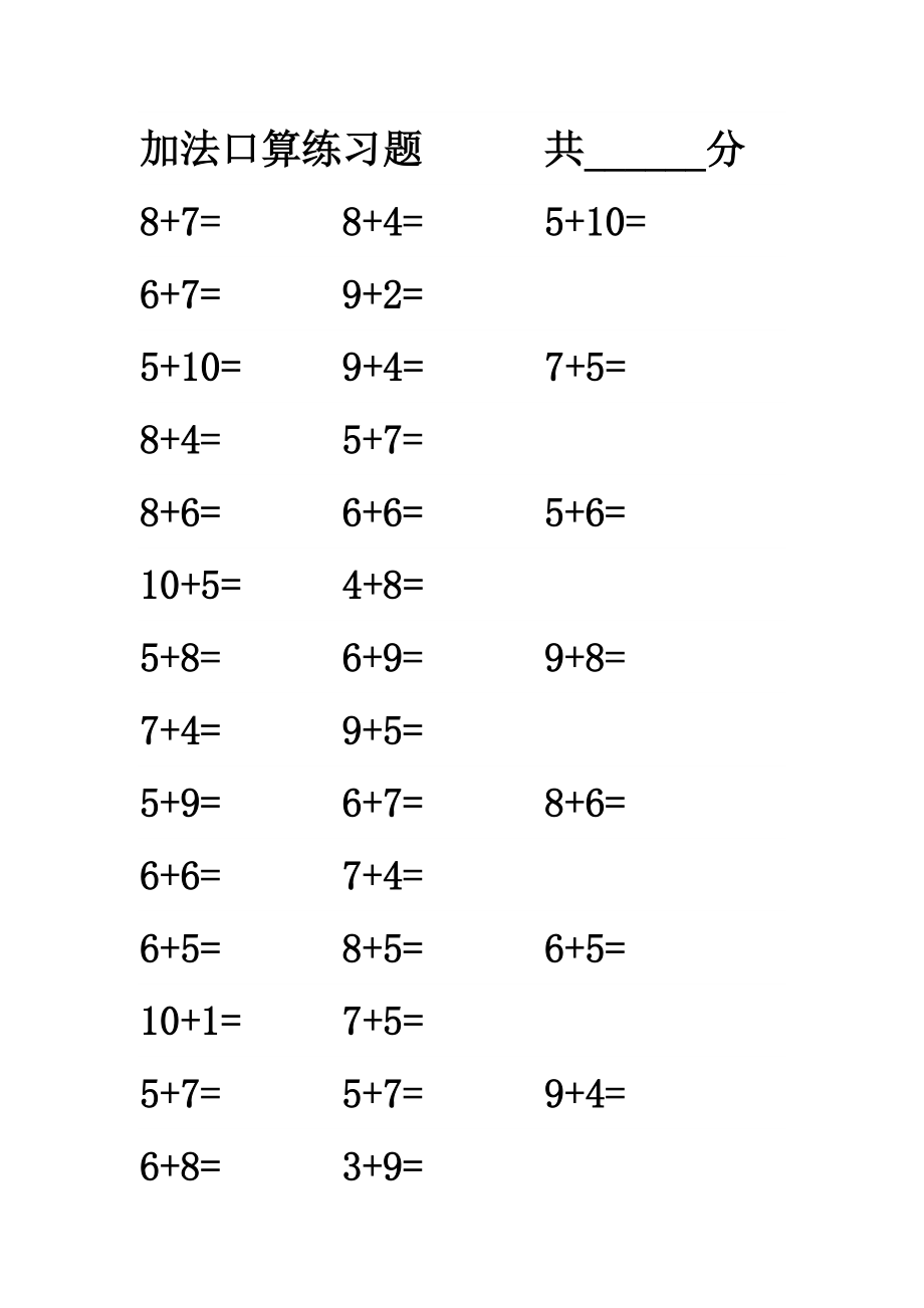 20以内加法练习题.doc_第2页