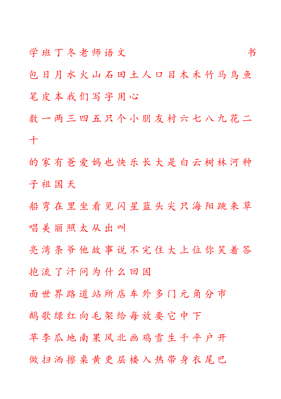 一级上册语文生字.doc_第1页