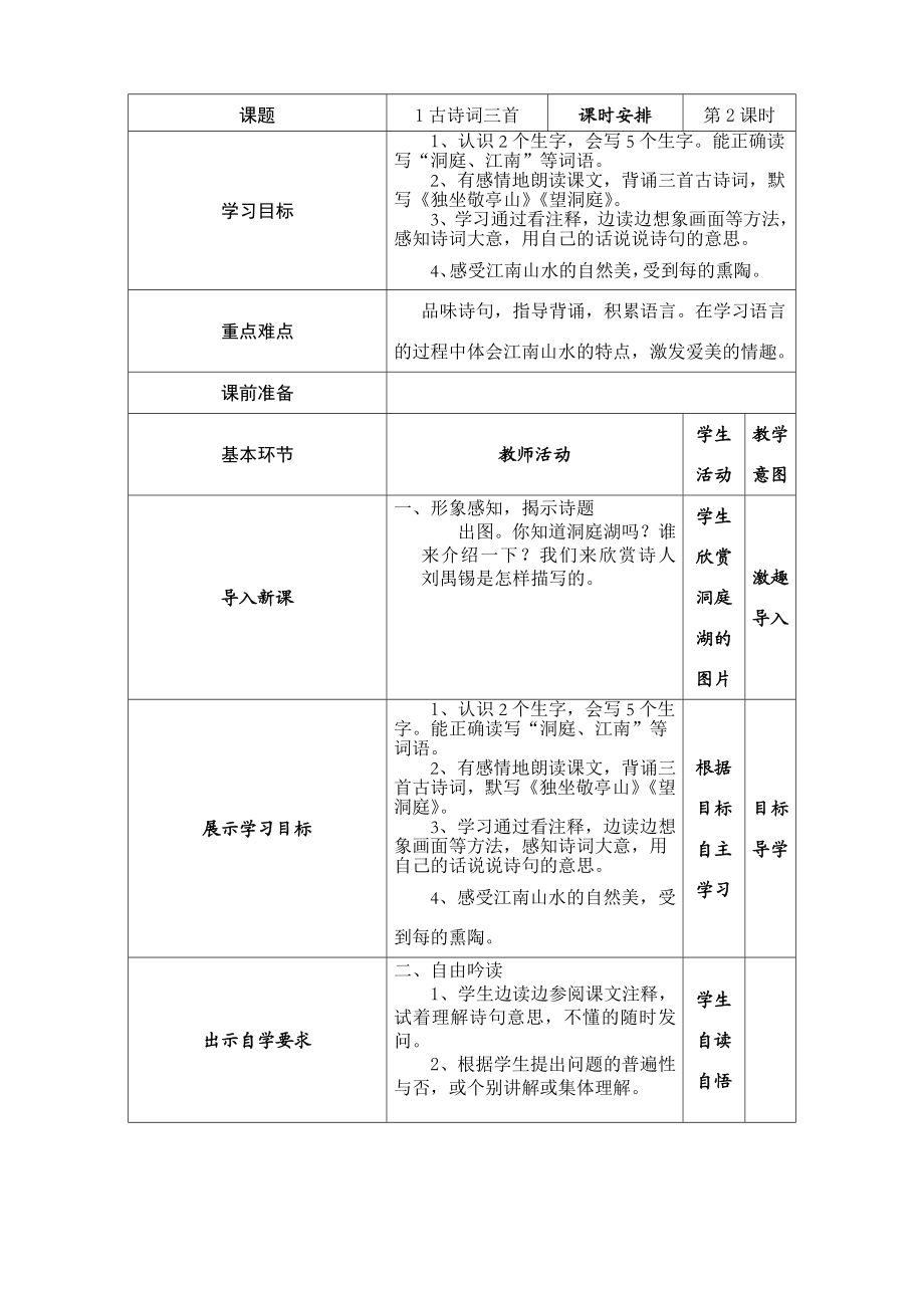 人教版四级语文下册第一单元导学案.doc_第3页