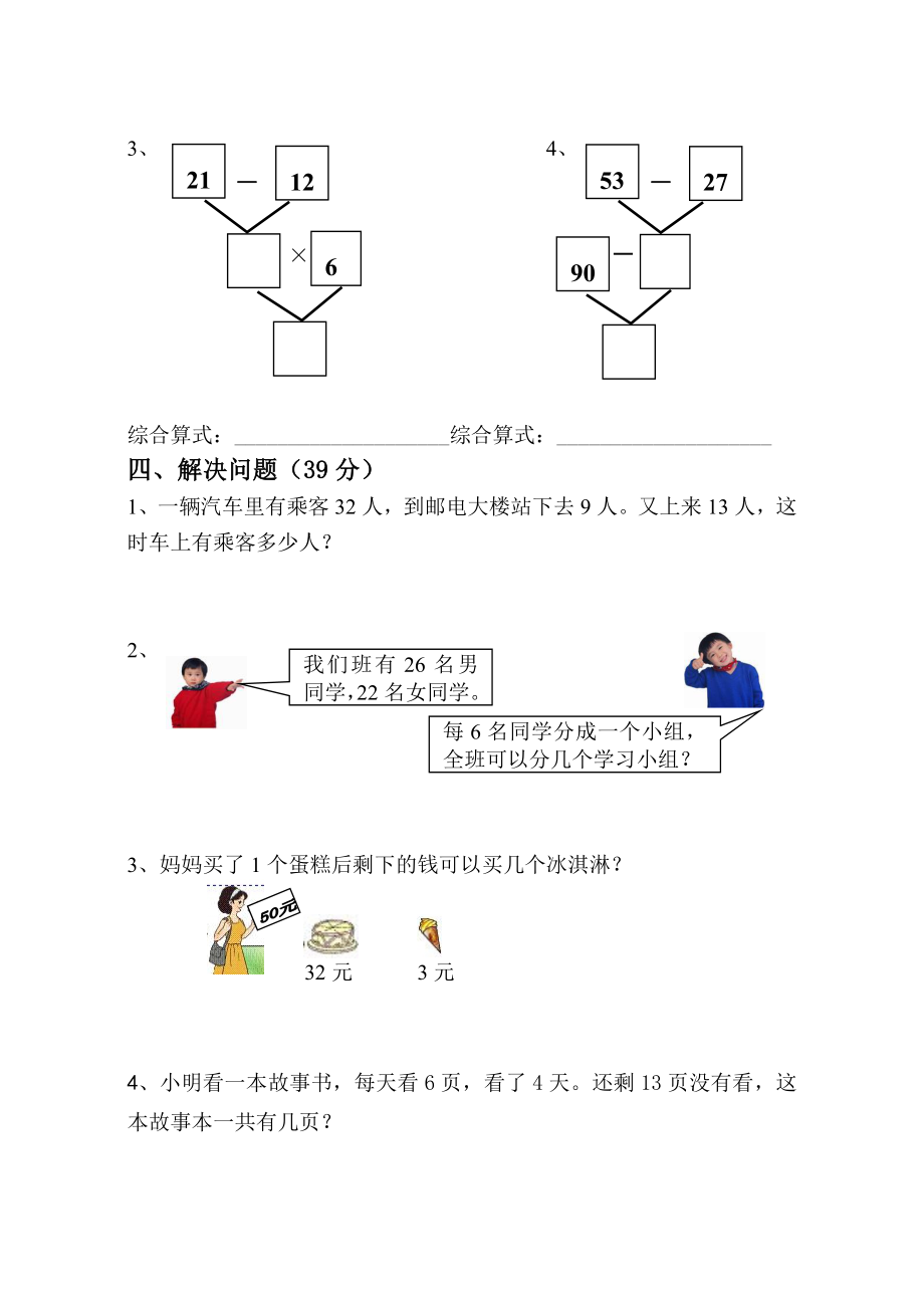 人教版小学二级数学下册第五单元综合练习.doc_第2页