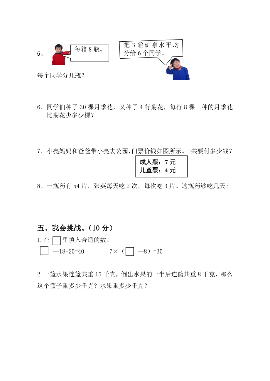 人教版小学二级数学下册第五单元综合练习.doc_第3页