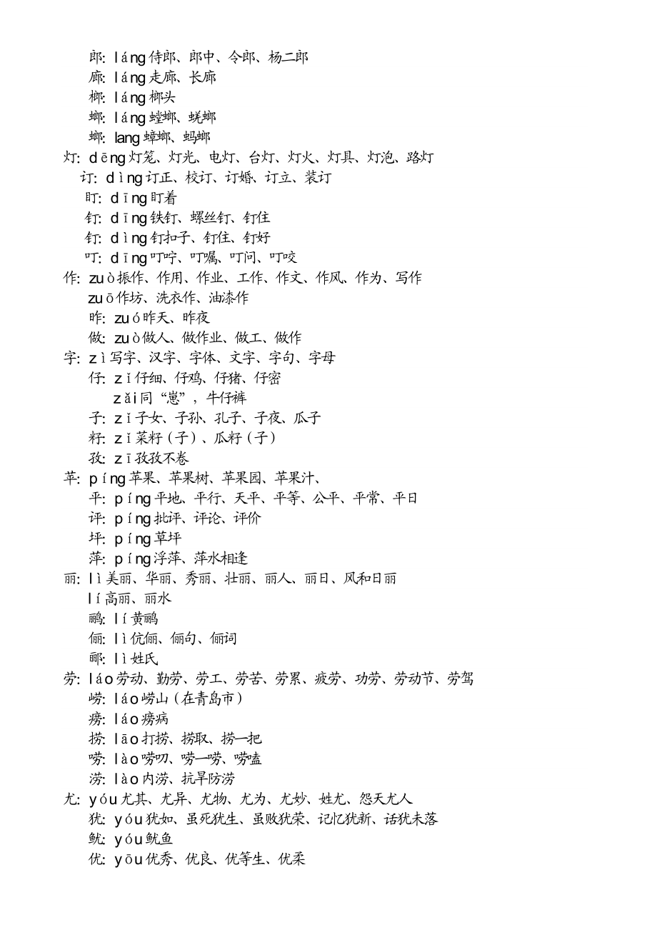 人教版小学二级语文上册生字表、注音和组词.doc_第2页