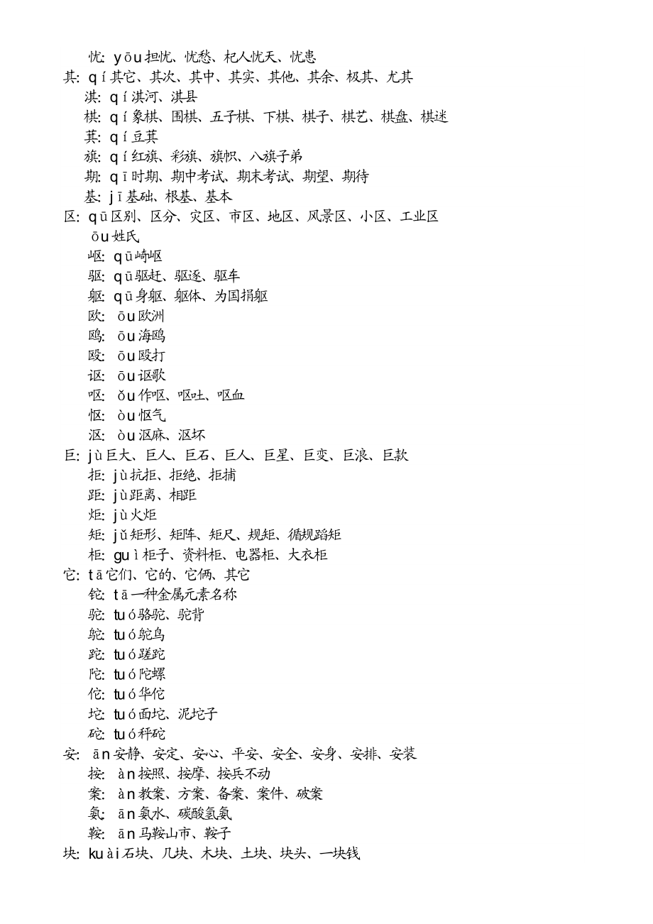 人教版小学二级语文上册生字表、注音和组词.doc_第3页