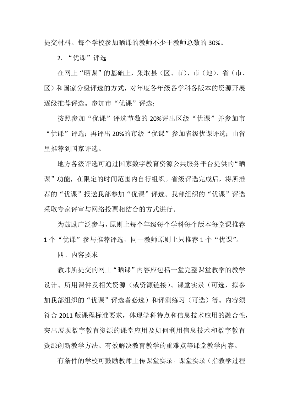 xxx小学“一师一优课一课一名师”活动方案.docx_第2页