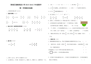 青岛版小学六级数学上册期末试卷.doc