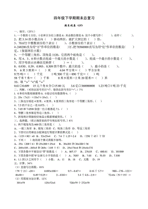 人教版小学四级数学下册期末试卷含答案.doc