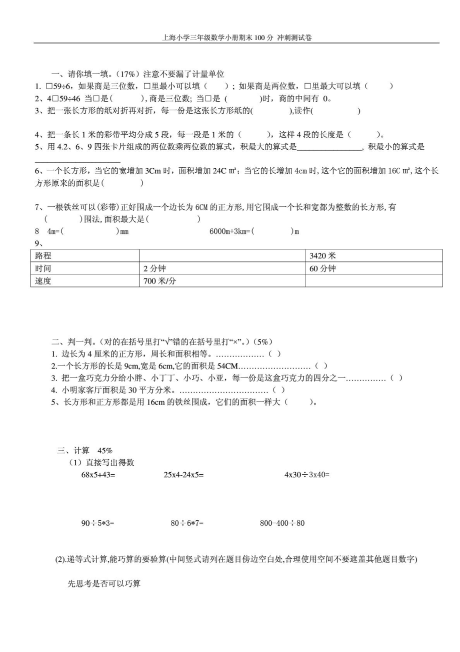 上海小学三级数学下册期末自测试卷1902631509.doc_第1页