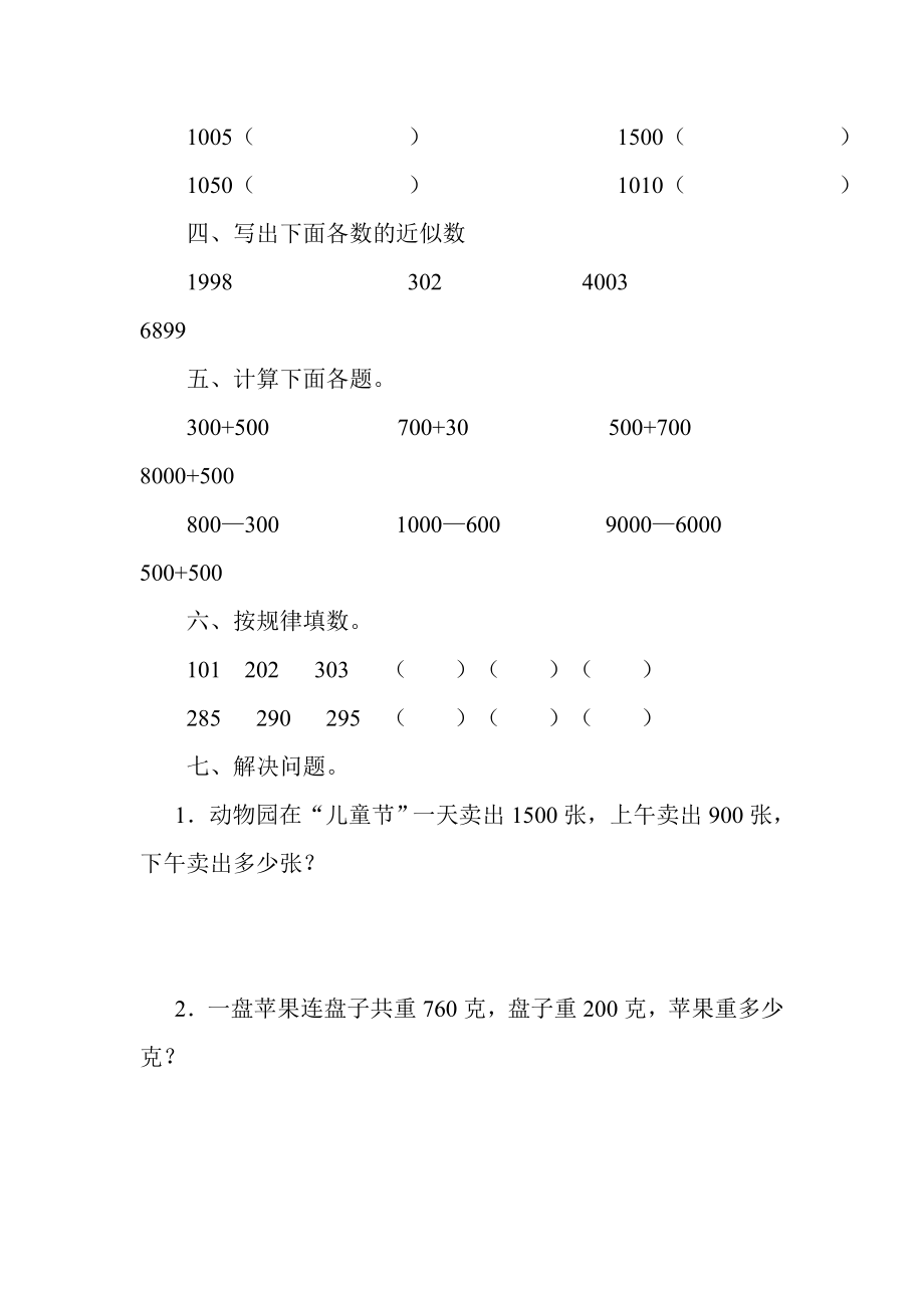 二级数学下册第一单元测试题.doc_第2页