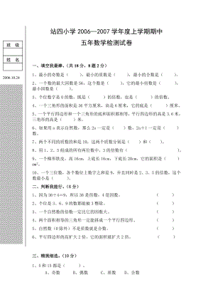 五级数学上册期中试卷.doc