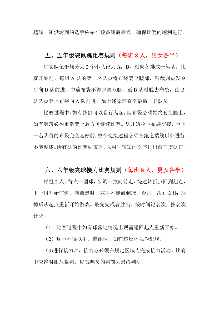 亲子游戏和趣味运动比赛规则.doc_第3页