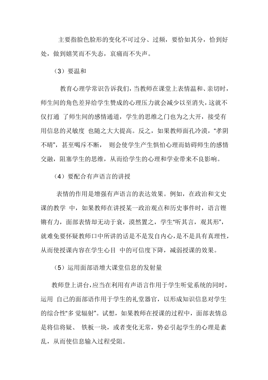 教师如何控制自己的课堂表情.doc_第2页