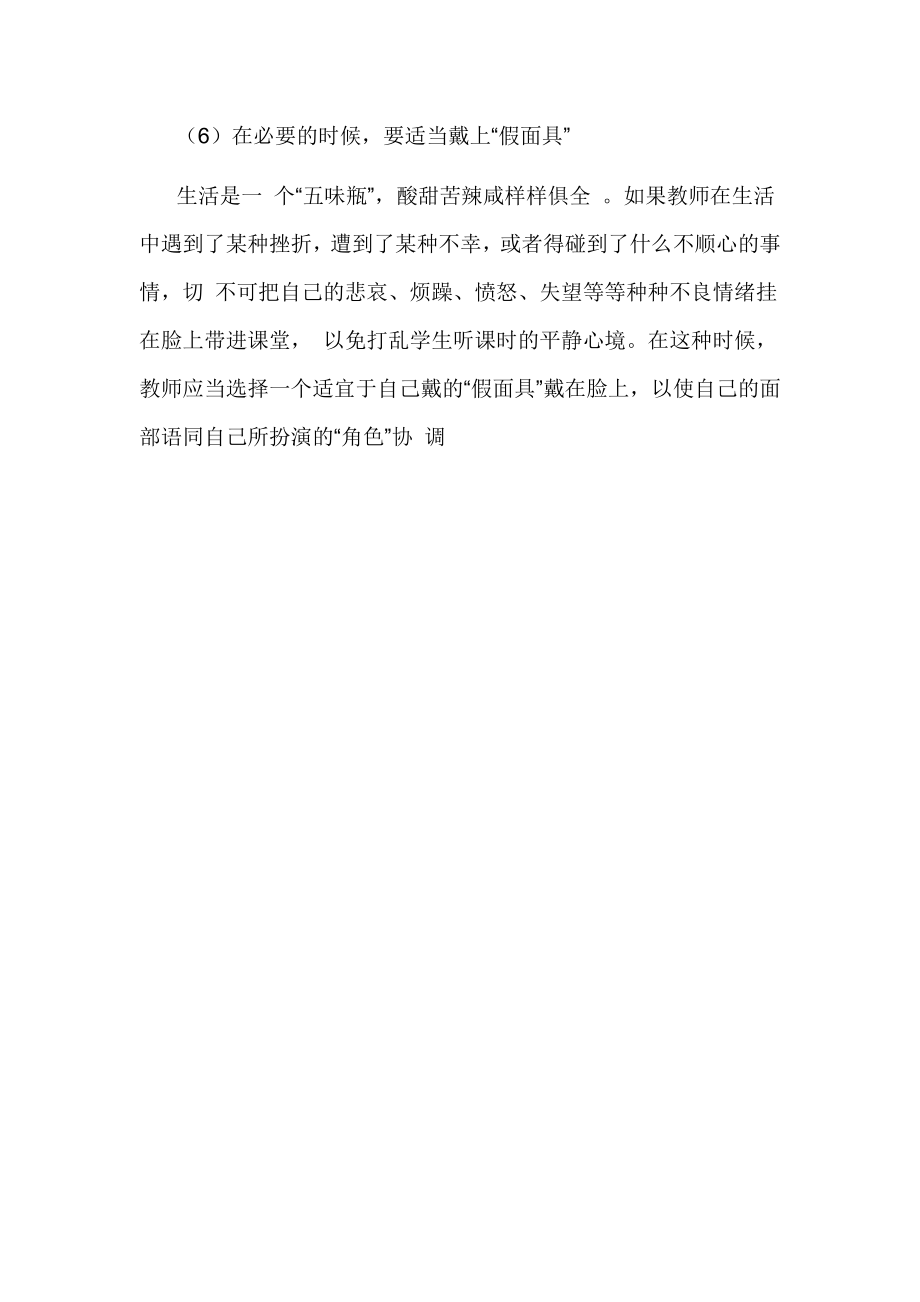 教师如何控制自己的课堂表情.doc_第3页