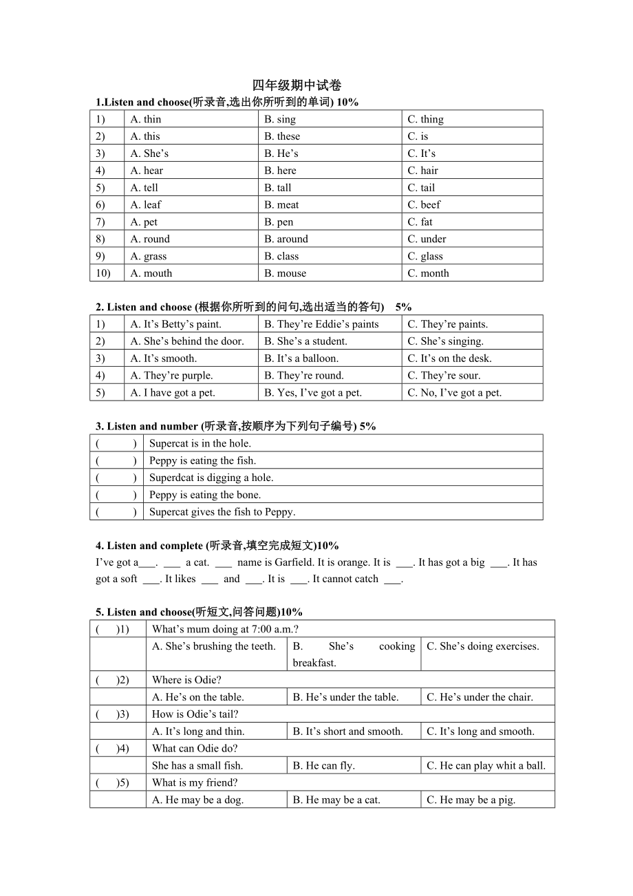 上海版牛津小学英语四级下期中卷讲义.doc_第1页