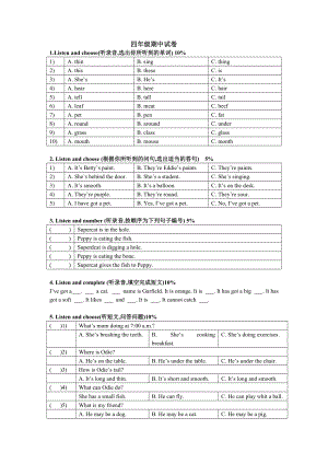 上海版牛津小学英语四级下期中卷讲义.doc