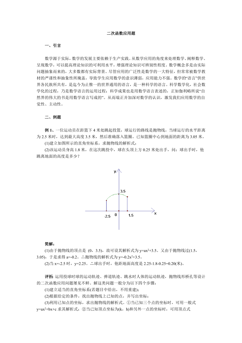 二次函数应用题有答案.doc_第1页