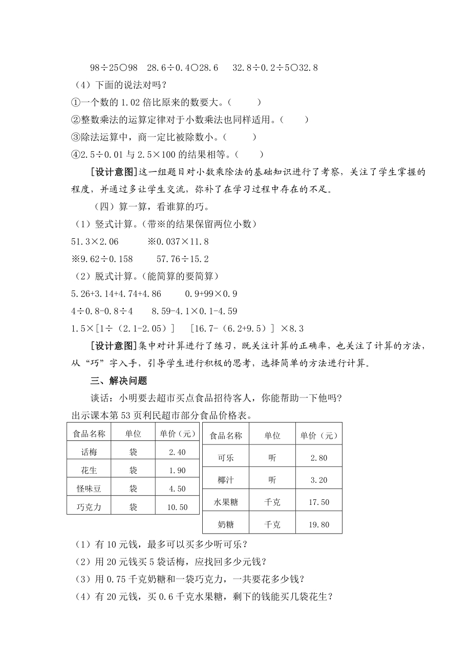 青岛版小学数学五级上册《我学会了吗》精品教案.doc_第2页