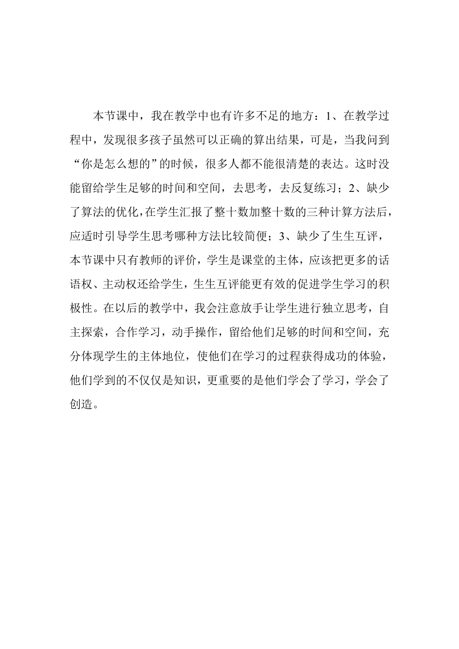 《整十数加、减整十数》教学反思.doc_第2页