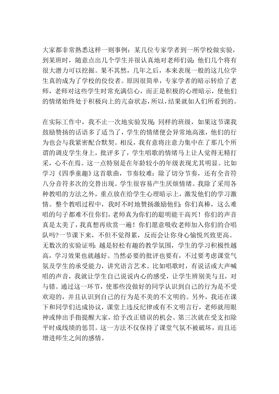 音乐教师教学心得体会.doc_第2页