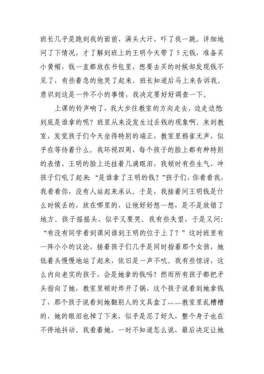 小学教师教学反思：丢钱风波.doc_第2页