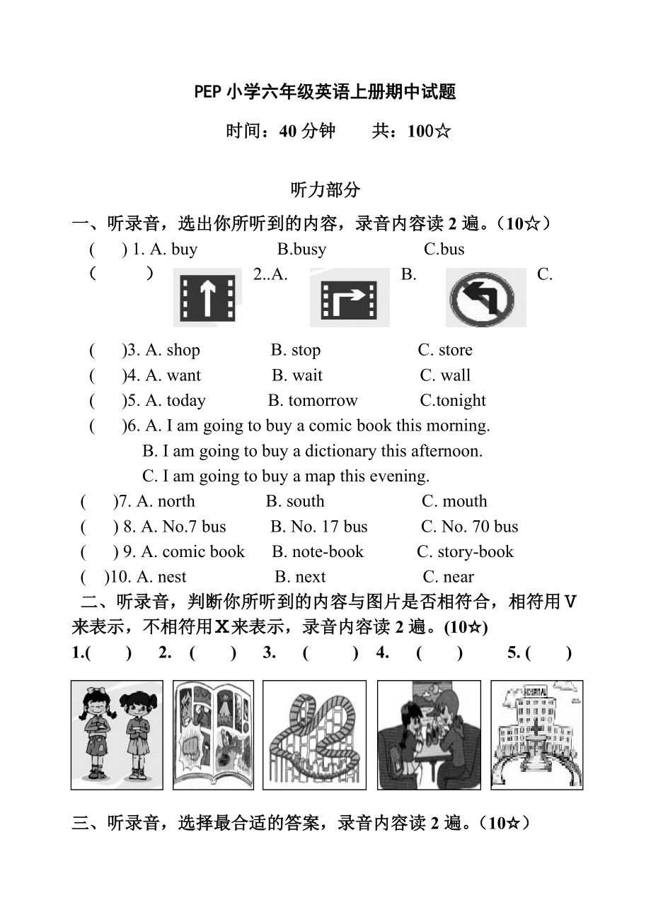 PEP小学六级英语上册期中试题.doc_第1页