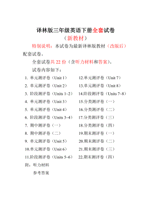 ~新苏教译林版小学3三级英语下册（全套）试卷98.doc