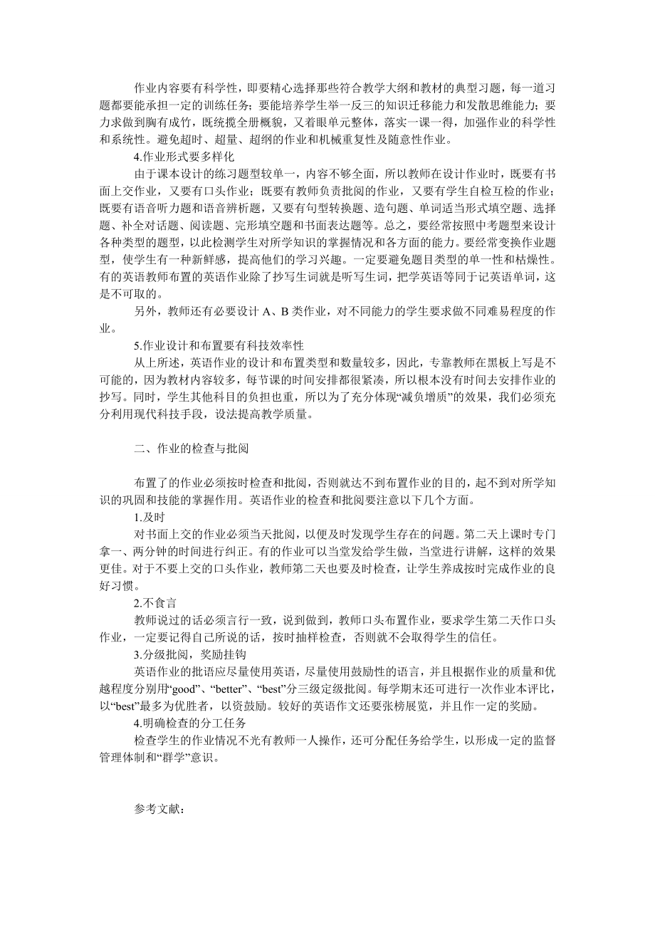 教育论文英语作业的布置与检批.doc_第2页