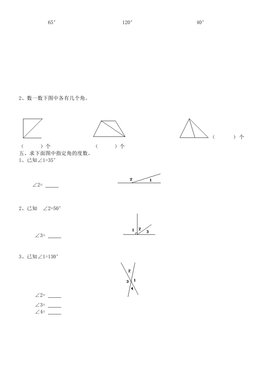 人教版小学四级数学上册第二单元测试题(A).doc_第2页