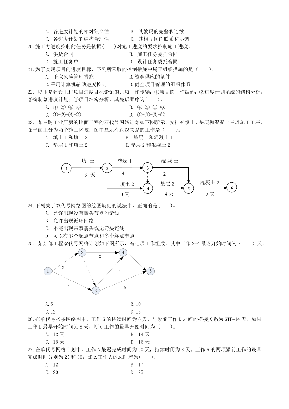 孙杰管理测试题.doc_第3页