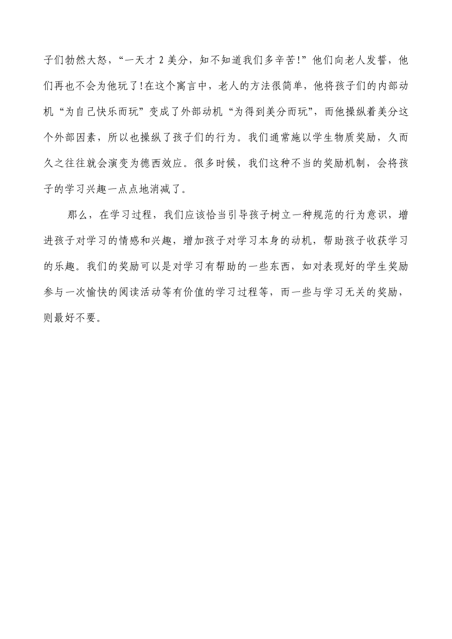 小学教师教学反思：课堂上对学生慎用物质奖励.doc_第2页