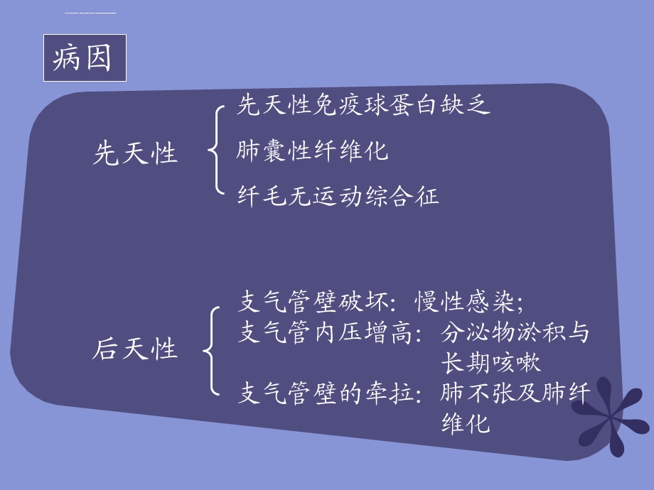 呼吸系统影像学-疾病影像ppt课件.ppt_第3页