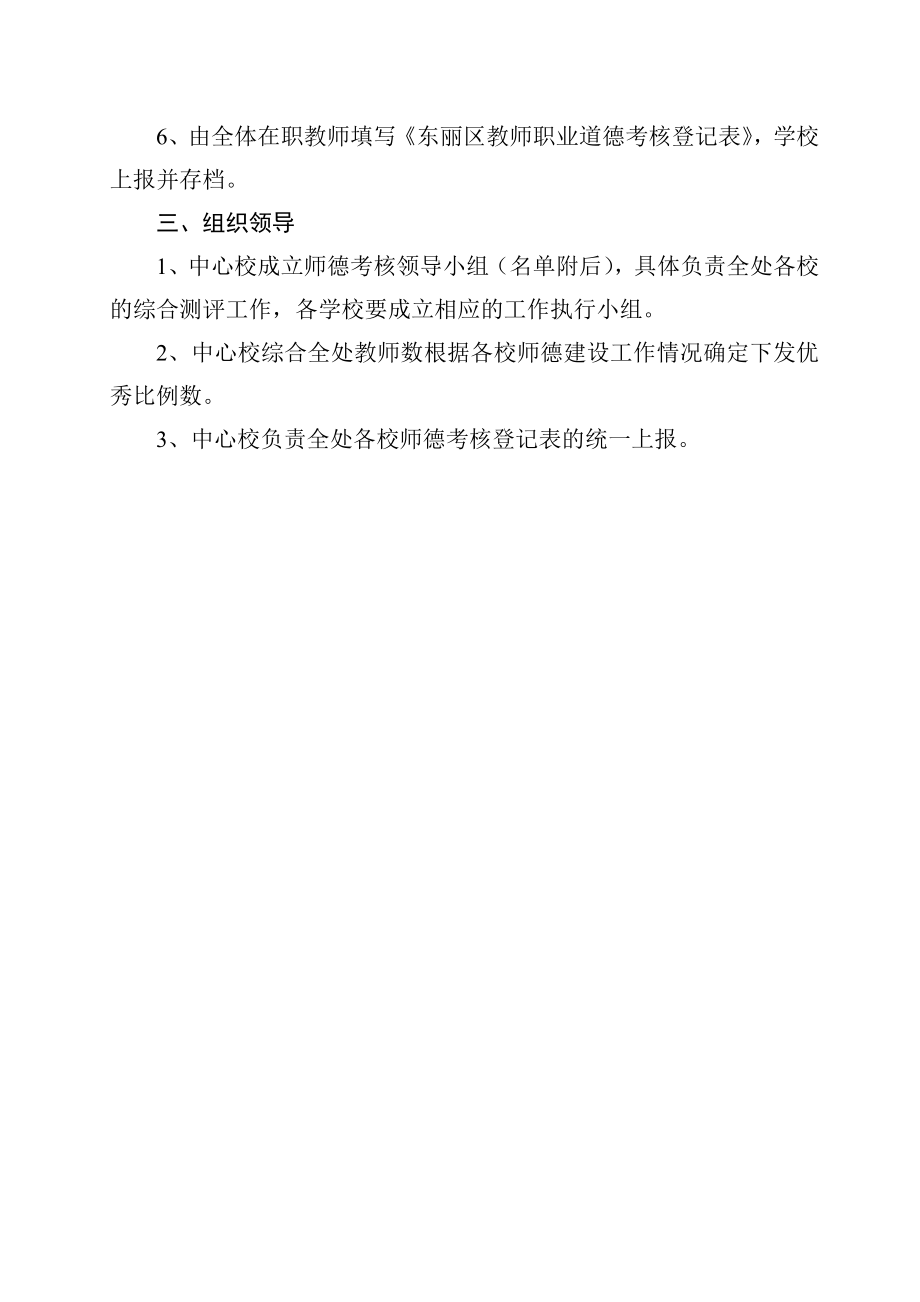 东丽区第三实验小学师德考核方案.doc_第2页