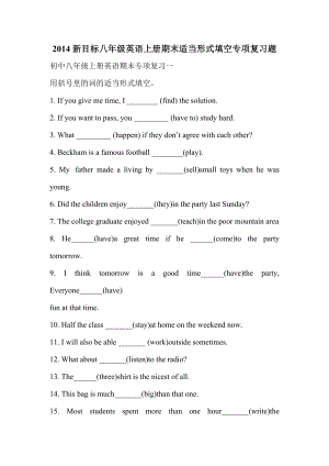 新目标八级英语上册期末适当形式填空专项复习题.doc