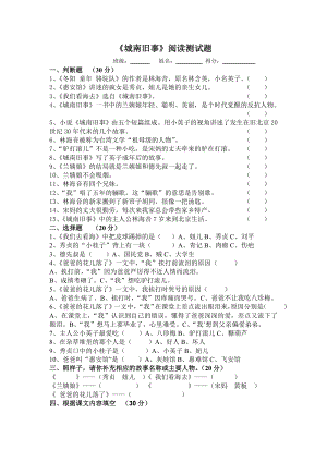 五级大阅读《城南旧事》阅读测试题及答案.doc