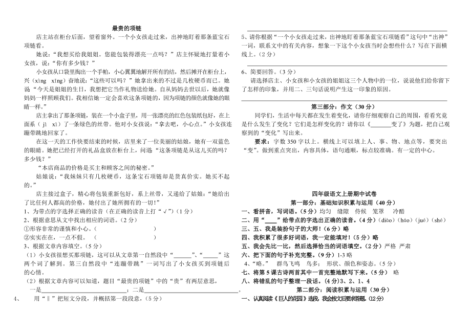 人教版四级上册语文期中试题免费下载.doc_第2页