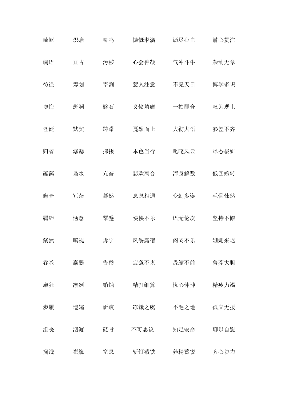 [资料]新教材初中语文生字词总汇.doc_第3页