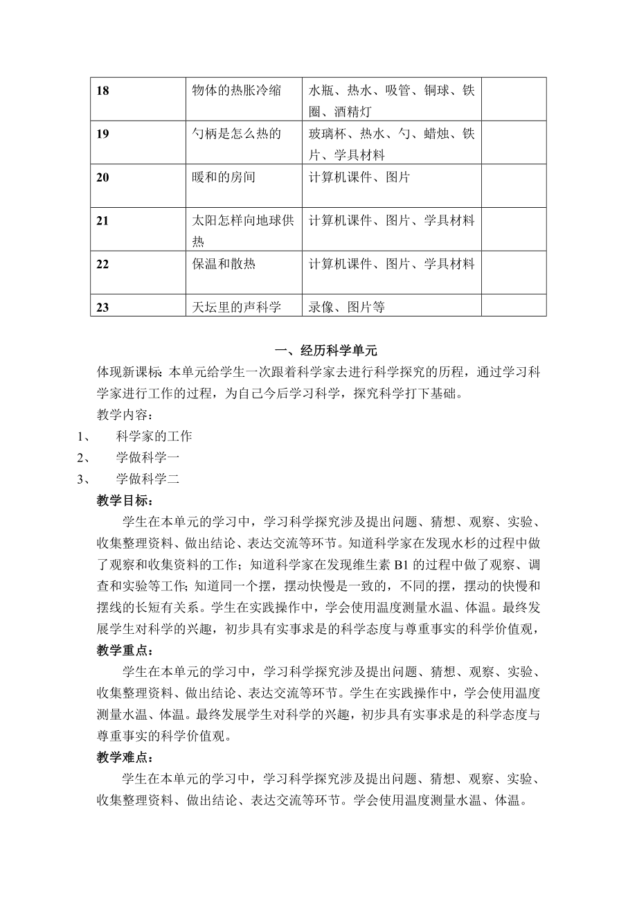 首师大版四级科学上全册教案.doc_第3页