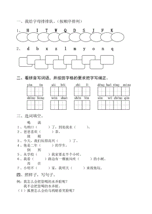 苏教版小学二级上册语文期末试卷集(6份).doc