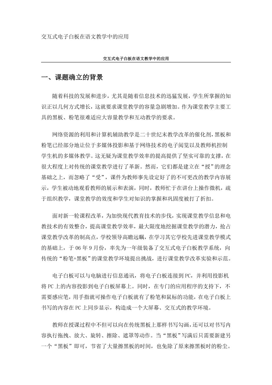 交互式电子白板在语文教学中的应用.doc_第1页