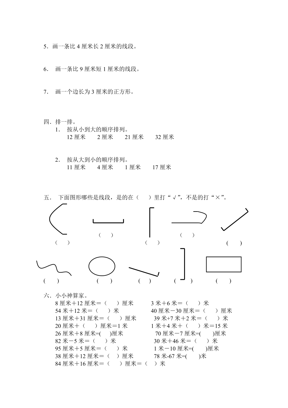 人教版小学二级数学第三册第一单元练习题.doc_第2页