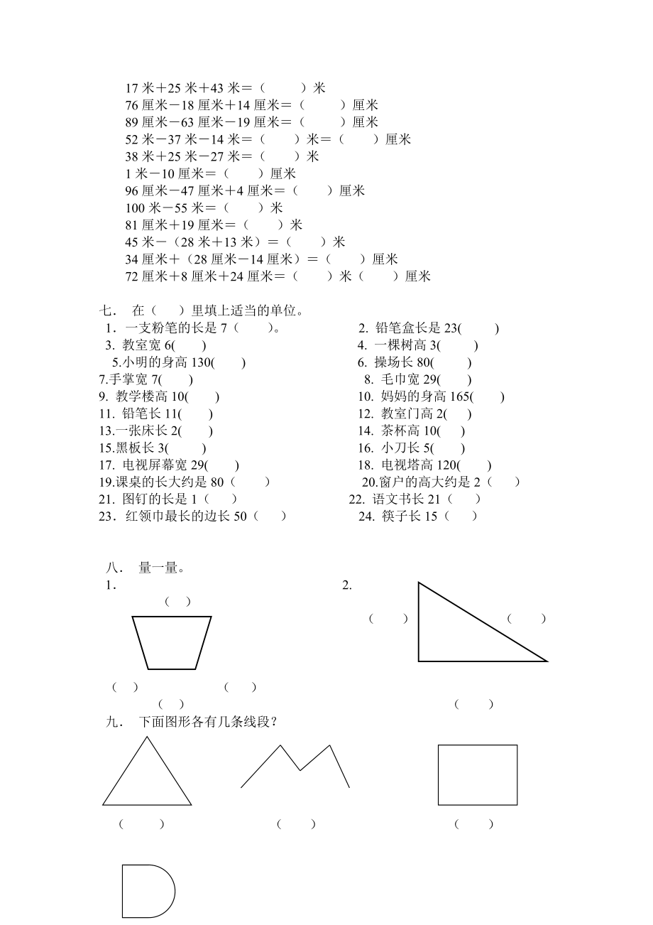 人教版小学二级数学第三册第一单元练习题.doc_第3页