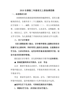 长版小学语文二级上册备课资料doc长版二级上册教材.doc