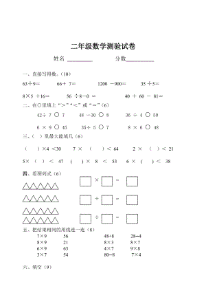 人教版小学二级数学下册期中试卷().doc