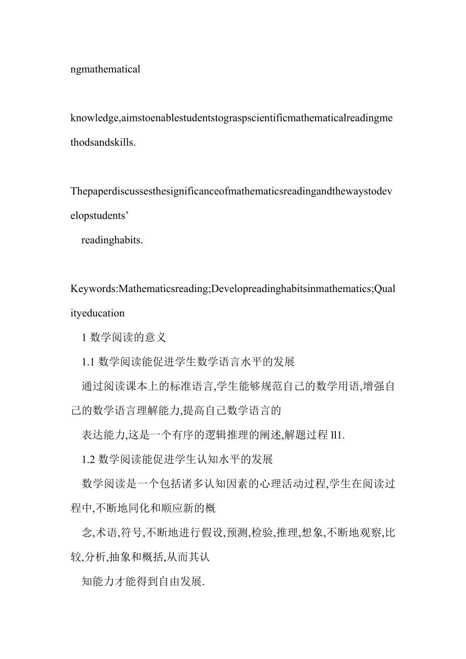 【doc】 如何培养学生数学阅读习惯.doc_第2页